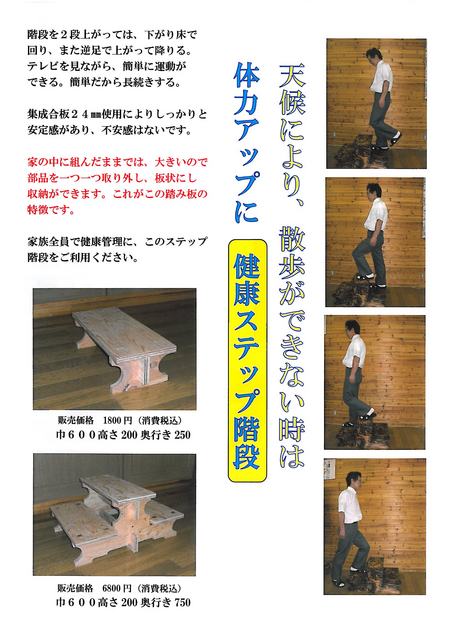 『健康ステップ階段』