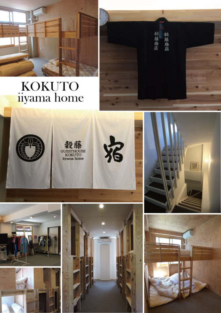 『KOKUTO iiyama home』ゲストハウス改修工事